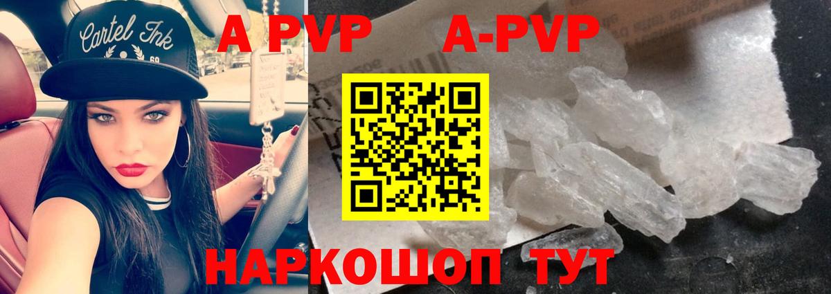APVP Соль  A PVP Crystall  Вход с VPN  Кашира 