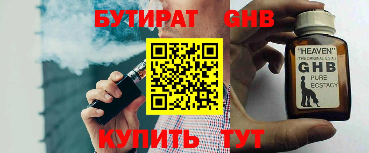 Бутират  Вход с VPN  Кашира  Бутират бутандиол 