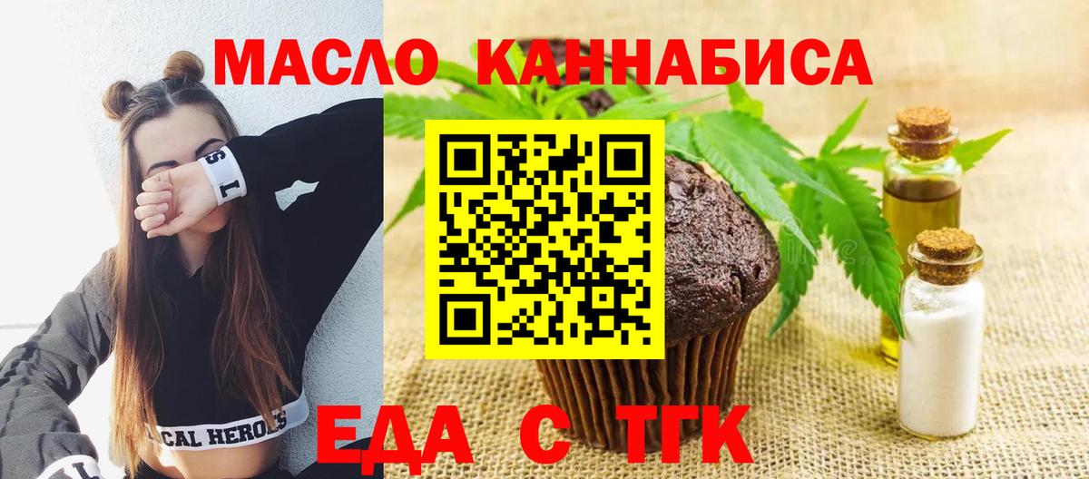 Кашира  Печенье с ТГК конопля  Вход с VPN 