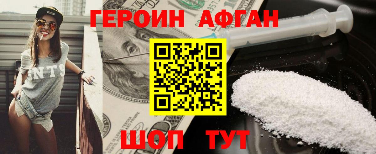 ГЕРОИН Афган  Вход с VPN  Кашира 