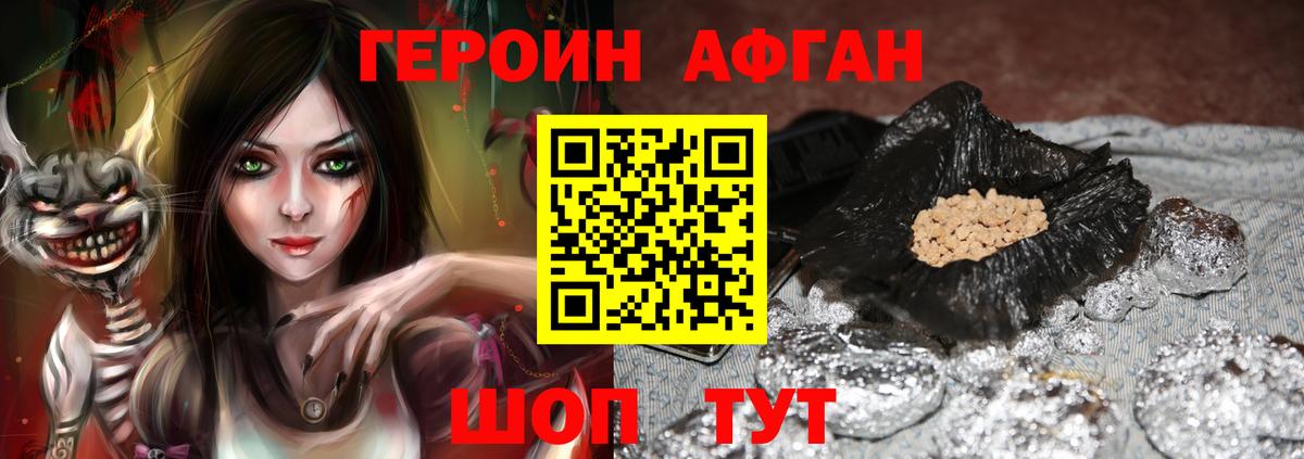 Героин VHQ Кашира