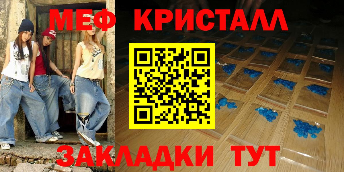 Мефедрон кристаллы Кашира