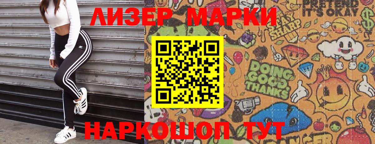 Марки 25I-NBOMe 1500мкг Кашира
